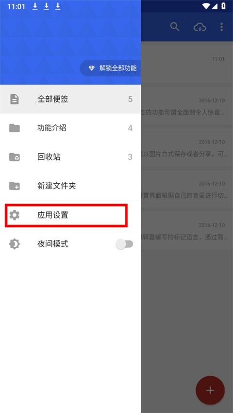 蜜蜂便签app