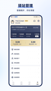 驿小店app