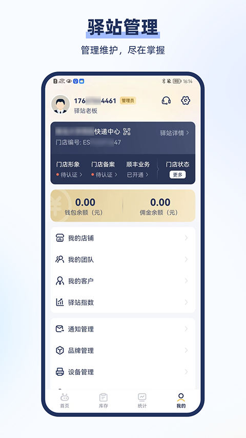 驿小店app
