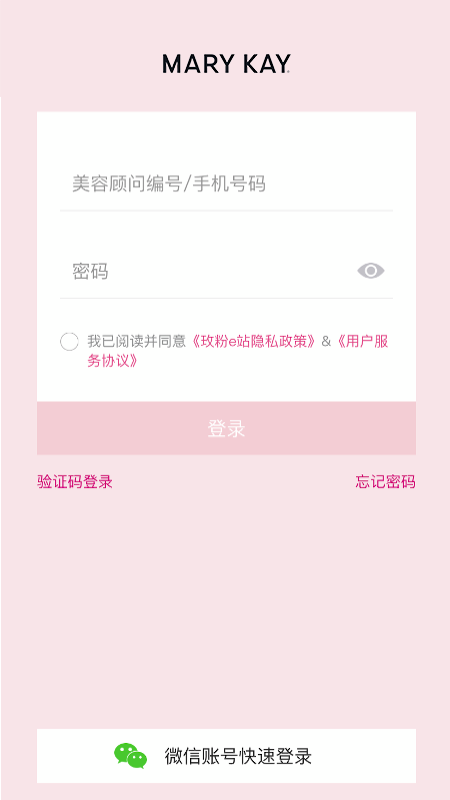 玫粉e站app
