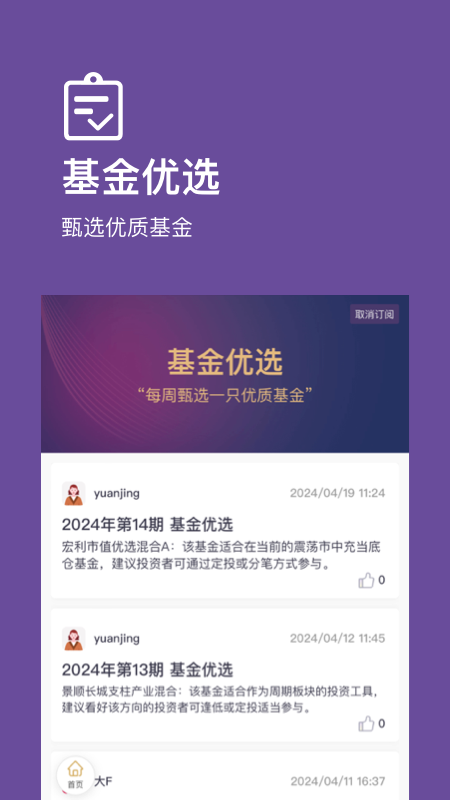 好规划理财app
