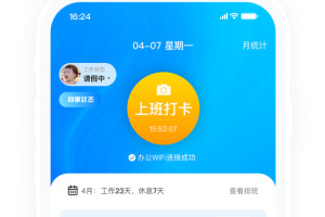 一秒钟考勤app