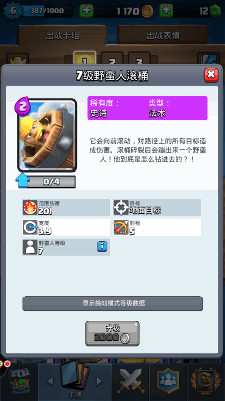 皇室战争华为版