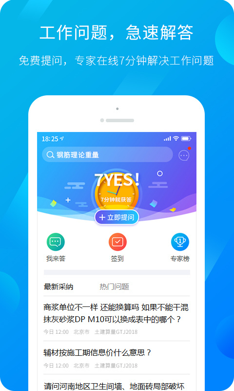 服务新干线app