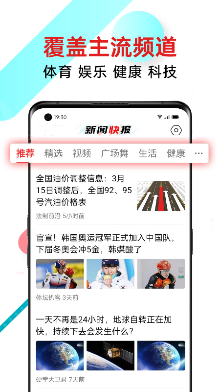新闻快报app