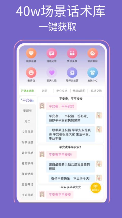 高情商输入法app