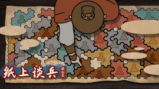纸上谈兵模拟器游戏