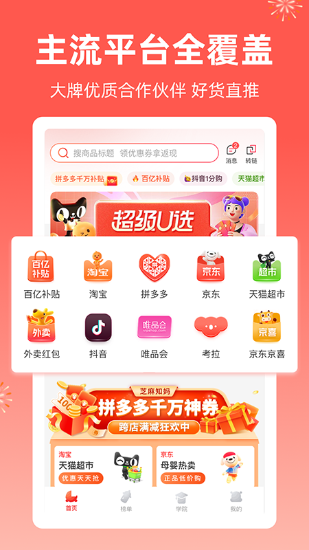 芝麻知妈手机版
