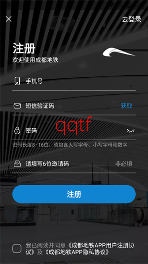 成都地铁app