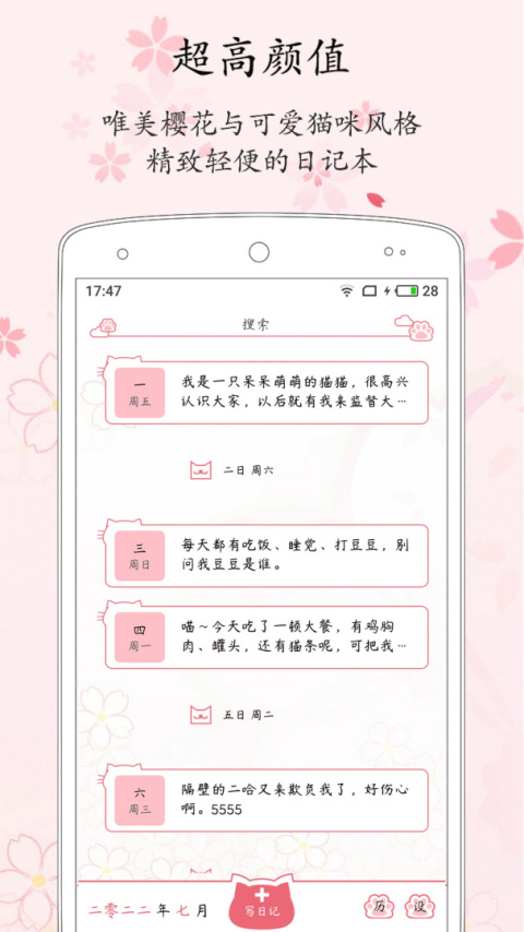 粉萌日记app