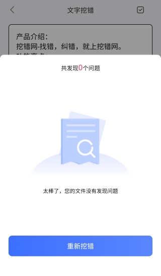 挖错网app