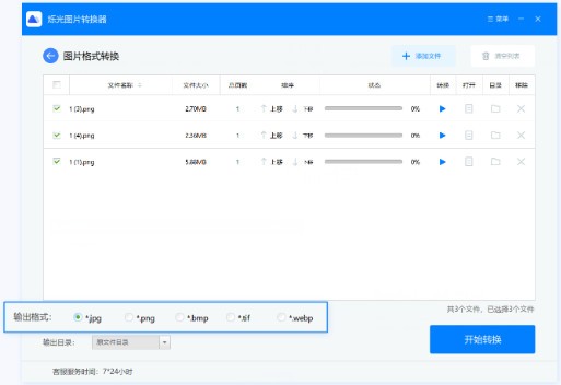 烁光图片转换器