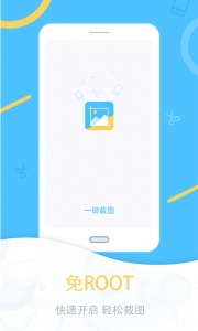 一键截图app
