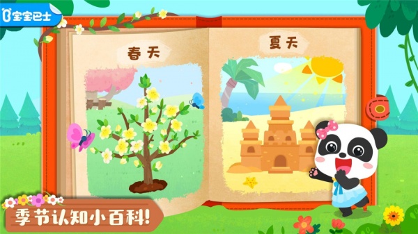 宝宝缤纷四季手机版