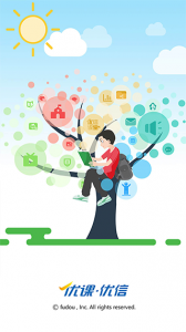 优课优信安卓版