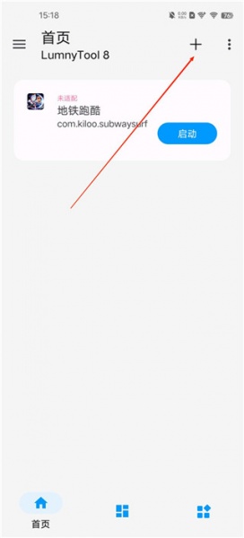 LumnyTool8.0官方版