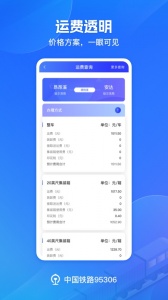 铁路95306app