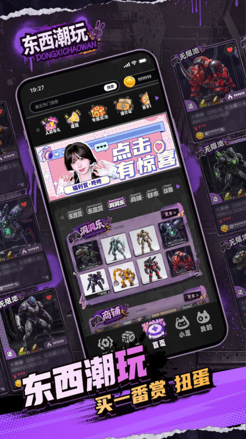 东西潮玩官方版