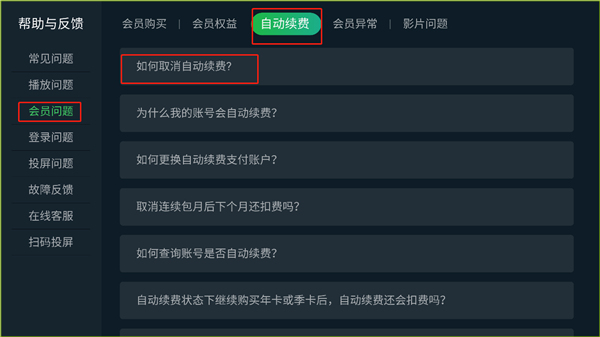 爱奇艺电视版App