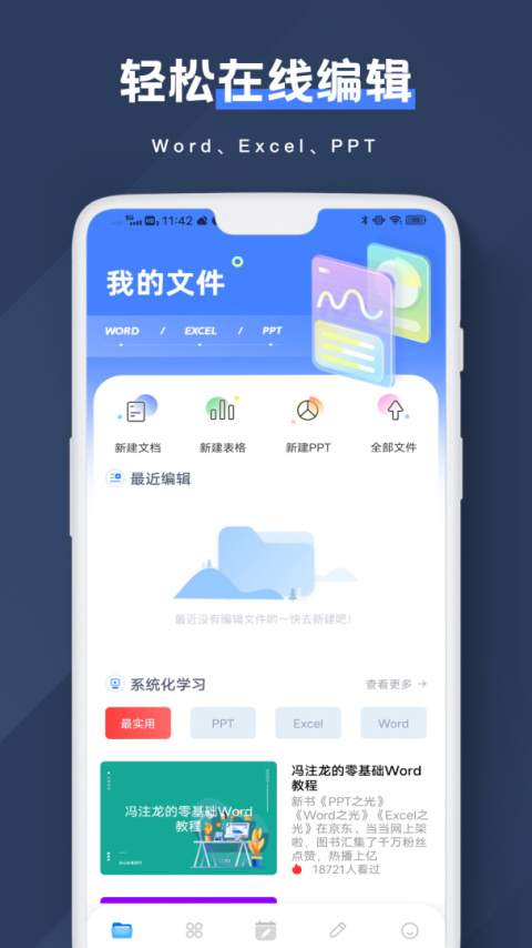 Notion文档编辑app