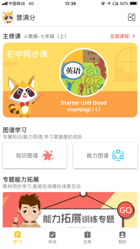 慧满分app