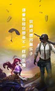 和平吃鸡变声器手机版