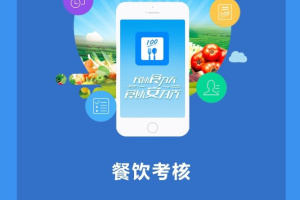 豫食考核app