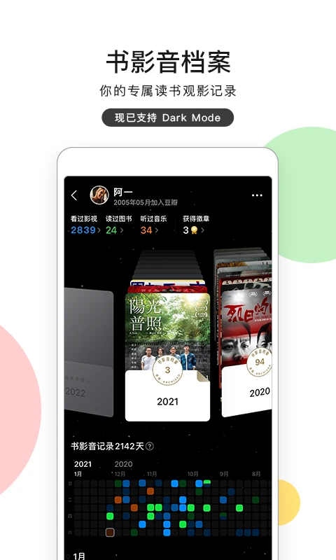 豆瓣电影app