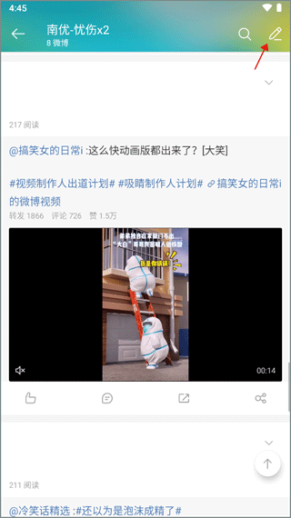 微博轻享版官方版