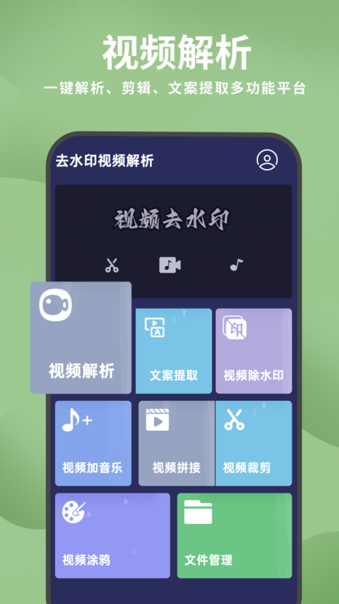 去水印视频解析app