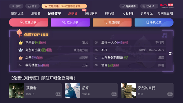 唱吧TV版免费版