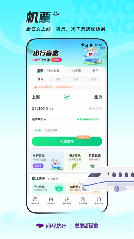 同程旅行app