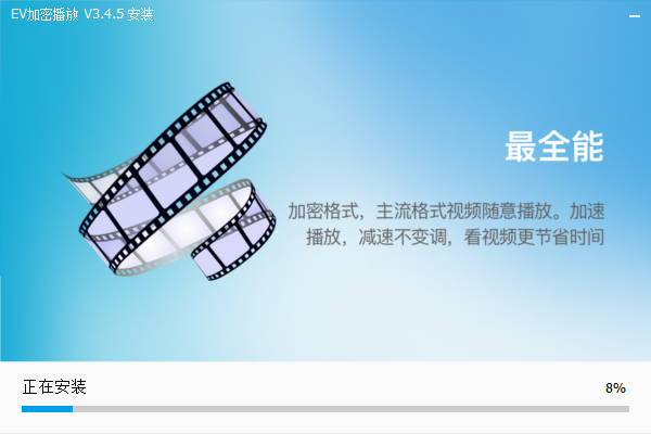 EV加密播放器