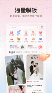 婚贝请柬app