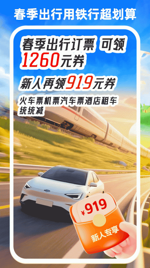 铁行火车票官方版