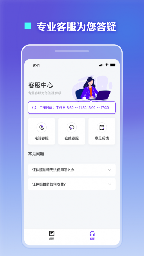 证件照裁剪app