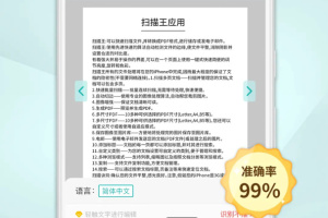 扫描王app
