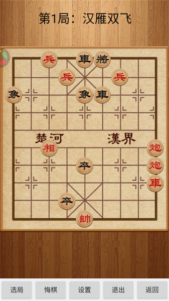 经典中国象棋手机版