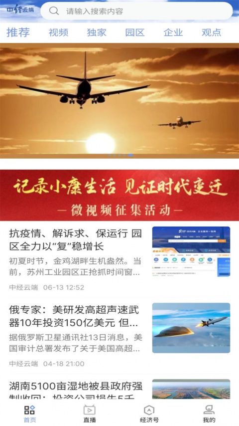 中经云端客户端