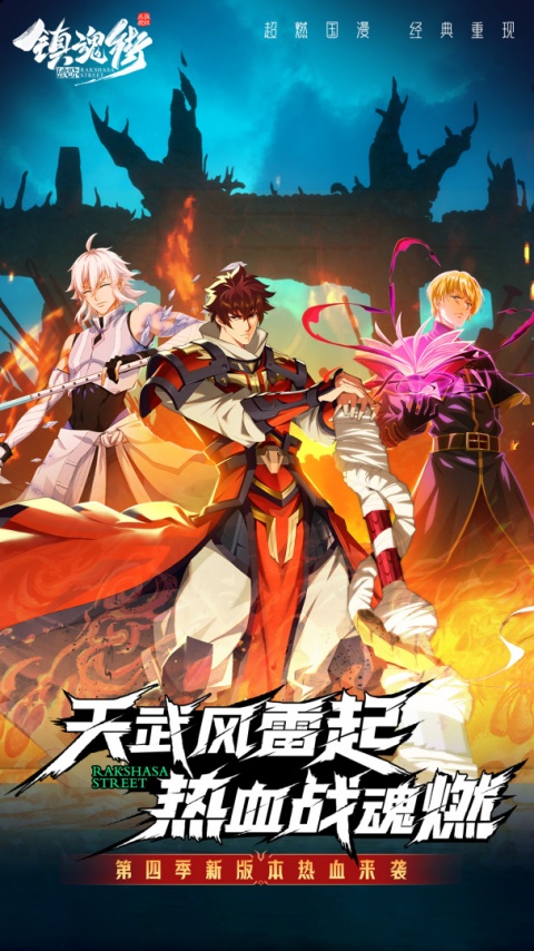 镇魂街破晓手游