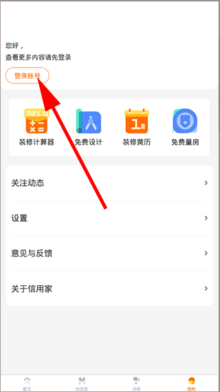 信用家装修官方版