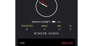 小众实用的计时手机软件合集