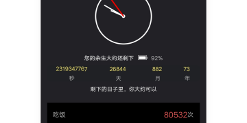 小众实用的计时手机软件合集