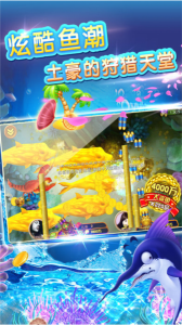 深海捕鱼千炮版最新手机版