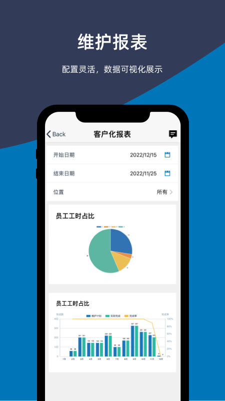 易美刻设备管理系统app