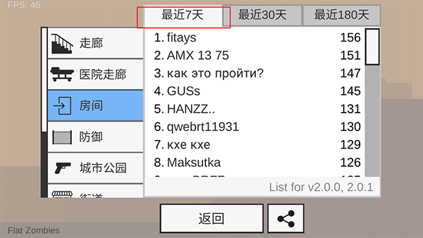 射杀僵尸防御官方版