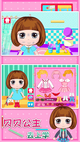 贝贝公主去上学手机版