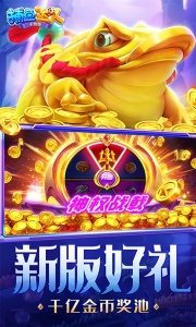 捕鱼达人万炮版