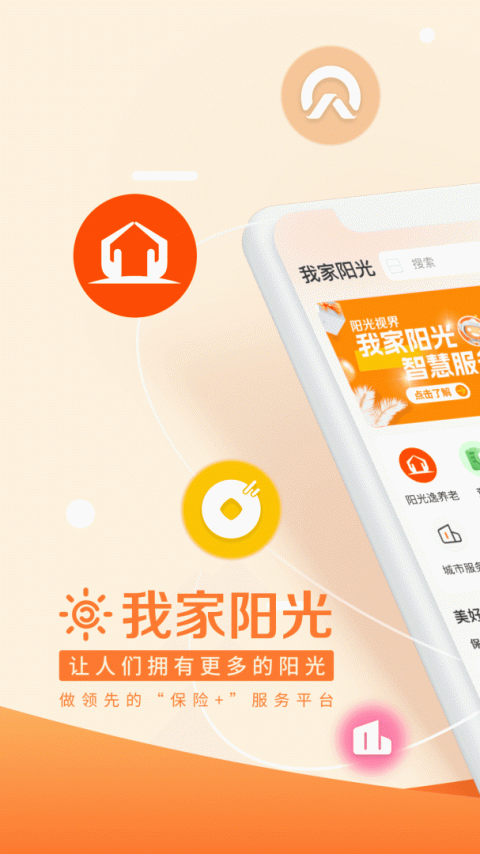 我家阳光最新版