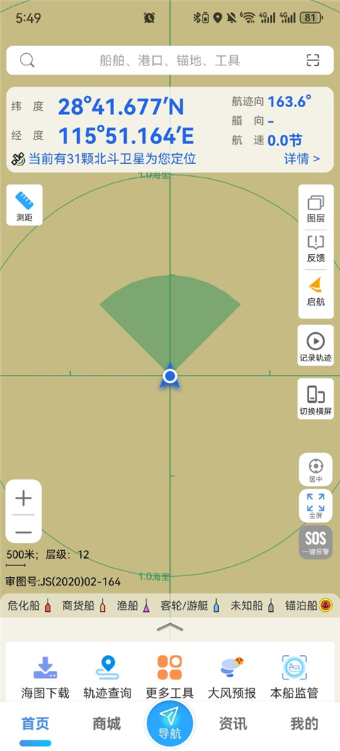 海e行智慧版app